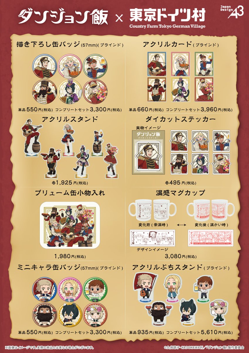 Kino_Fukuoka's tweet photo. *＼ 『#ダンジョン飯』コラボグッズ巡回販売決定！ ／*

東京ドイツ村にて展開をしていた『#ダンジョン飯』コラボグッズの巡回販売が紀伊國屋書店で開催決定！

ライオスたちにぜひ会いに来てください✨

□8/14(金)～23(日)
□紀伊國屋書店 福岡本店/天王寺ミオ店 https://t.co/qbybYjma7B