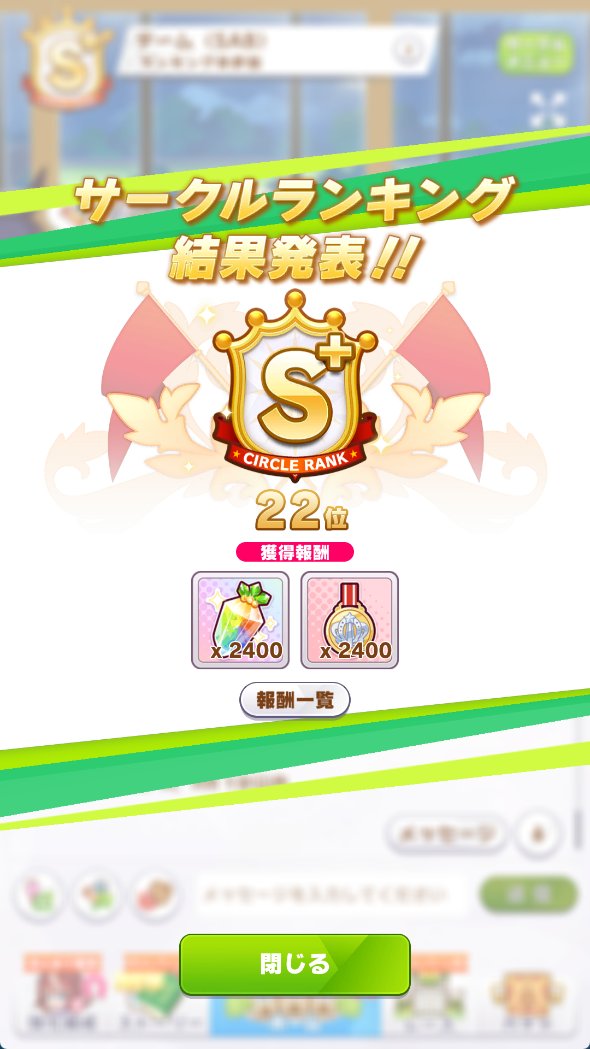 SABGROUP_uma's tweet photo. 【9月度】サークルメンバー募集中！

来月から一緒に走れるメンバーを1名募集します

今年に入って途切れてしまいましたが、最長45ヶ月間連続S+維持しています

相談だけでもOKなので、興味のある方はリプライ・DMお願いします
#ウマ娘サークル
#ウマ娘サークル募集
#ウマ娘サークルメンバー募集 https://t.co/syVEzNGC6q