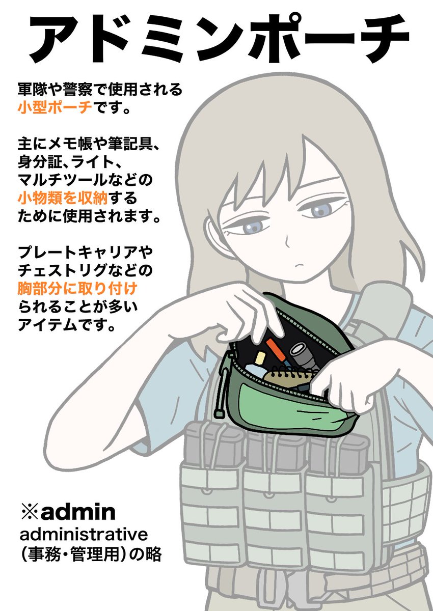 jpg2t785's tweet photo. プレートキャリアの胸につける小物入れ
アドミンポーチ https://t.co/QF38627vPC