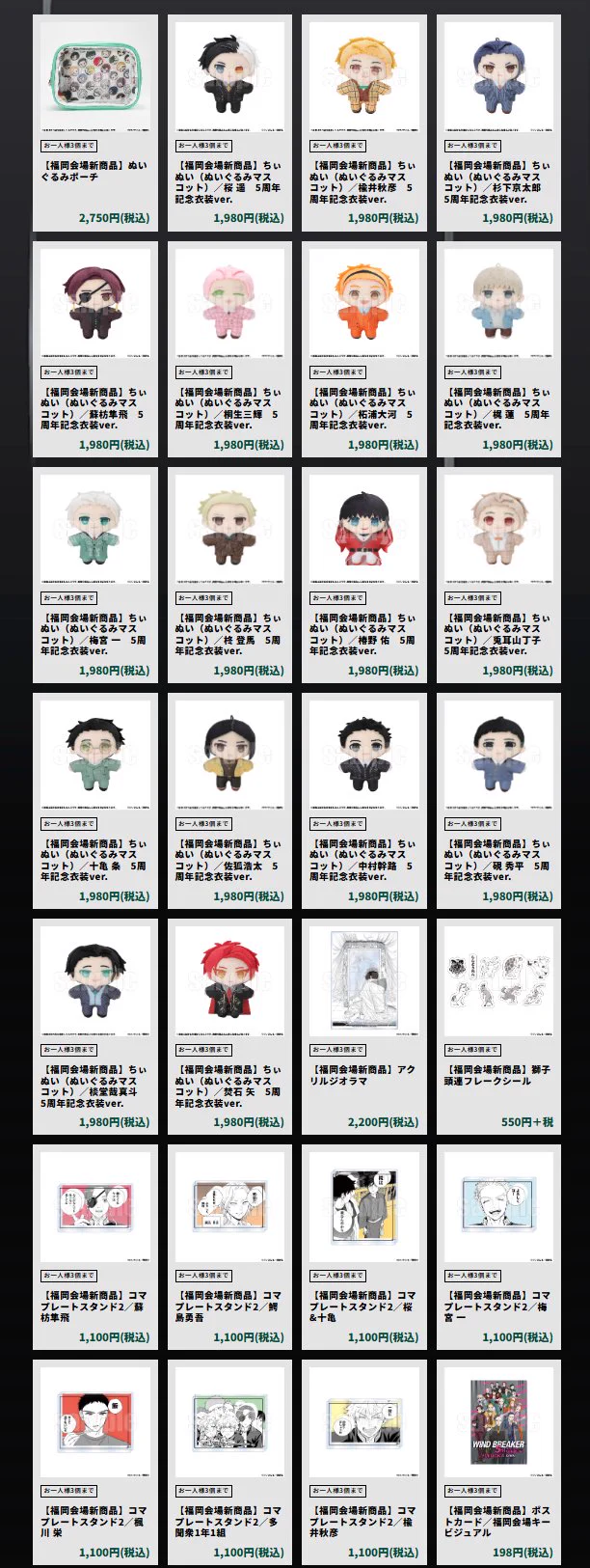 WIND BREAKER 5th Anniversary Exhibition​【公式】 on X: 