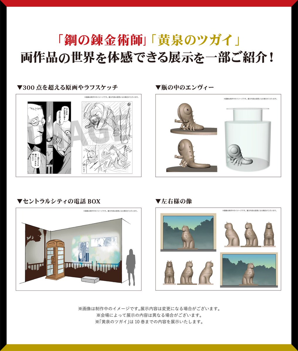 comic_natalie's tweet photo. 「鋼の錬金術師×黄泉のツガイ展」原画は300点以上、瓶の中のエンヴィーや左右様の像も　コラボカフェも開催
https://t.co/WAXiGZmNEB

#ハガレン黄泉展 https://t.co/gkfew0rzxd