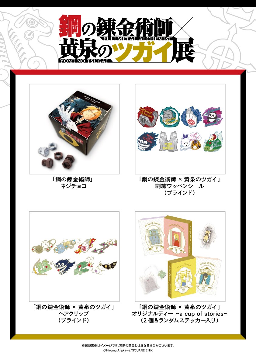 comic_natalie's tweet photo. 「鋼の錬金術師×黄泉のツガイ展」原画は300点以上、瓶の中のエンヴィーや左右様の像も　コラボカフェも開催
https://t.co/WAXiGZmNEB

#ハガレン黄泉展 https://t.co/gkfew0rzxd