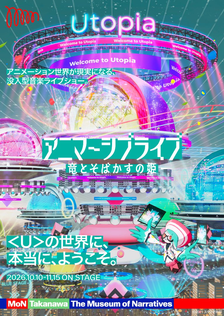 hiroyayuki's tweet photo. 【VTuberの皆さんへ招待状】

先日発表したアニマーシブライブ『竜とそばかすの姫』ですが、この度 #VTuber の皆さんに出演いただきたく＜U＞への招待状企画を開催します！VTuberに関わる全ての人に届けたく想いを書いてみました。

細田守監督が描いた仮想世界はアバターで生きる人たちの物語です。

その5年語の世界の物語を作り上げるにあたり、実際に現実世界において活動しているVTuberの皆さんも出演したとしたら…！現実と仮想世界の境目を曖昧にしながら、今のバーチャルカルチャーのリアリティが作れるのではないかと思っています。

まだ内容についても全容を解禁できていないなかではありますが、今までにないライブ表現と演出になると思います。所属などは一切関係ありません。3Dモデルを持っていて、この試みに共鳴してくださる方と一緒に作りたいと考えています。

細田守監督の世界観が好きな方、そして竜とそばかすの姫に存在する＜U＞の世界に出演したいという方は、ぜひご応募ください！また、VTuberが好きな方、応援してくださっている方も、ぜひ届けたい人がいたらシェアしていただけると嬉しいです。

あなたのアバターが＜U＞の世界に存在する、そんな日を一緒に作れたら嬉しいです。