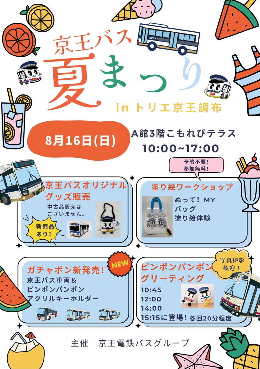 京王バス【公式】 (@keiobus_info) / Posts / X