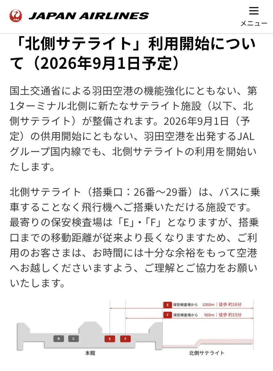 flying_drunkard's tweet photo. 羽田空港 T1 北側サテライト

保安検査場から1,068mって…1駅分も歩かされるの草

悪名高い東京駅の京葉線ホームまでのアレの倍…

関門橋の全長とも一致…
#JAL https://t.co/8Y2XUIl5RG
