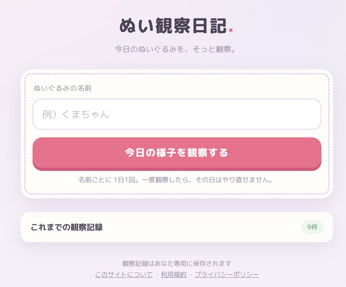 ayura_plus's tweet photo. 1日1回ぬいちゃんの行動記録を見られる「ぬい観察日記」を作ってみました！🙌

私が今までに投稿したおえぬいについてのつぶやき全555種類がランダムで出てくるだけのやつです。
ぬいちゃんの名前を自由に変えられるのでよければ遊んでくれたら嬉しいな🥹

リンクはこちら👇
https://t.co/hp89PfzBKs https://t.co/lymyZDVVcy