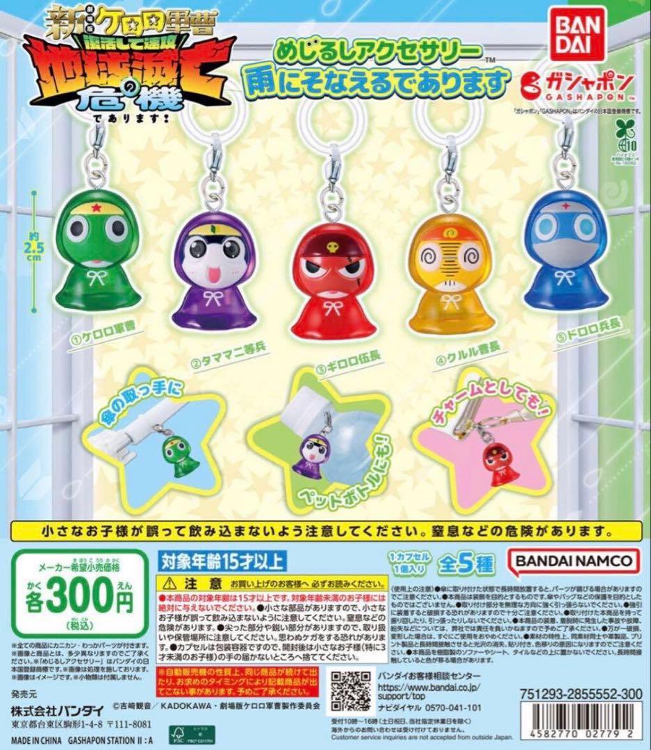 side_MakI's tweet photo. 今流行りのめじるしアクセサリーガチャをやったが、、、

5種類いるのに2回ともケロロ🤮 https://t.co/zoRaGJixNp