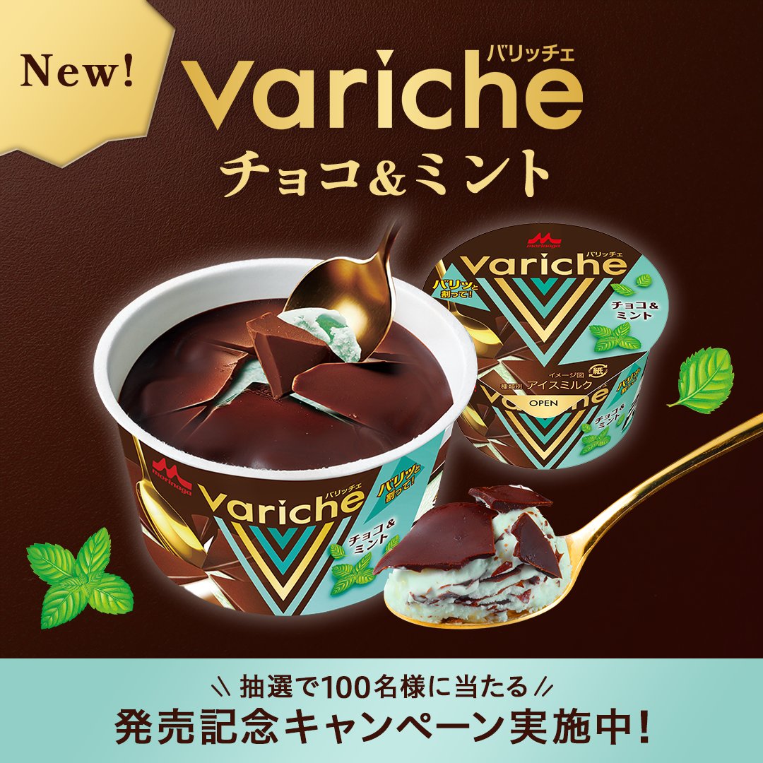 チョコが主役”の新しいチョコミント体験♪ 🍫バリッチェ【チョコ