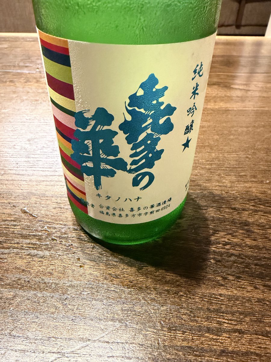 StaySuke's tweet photo. この前も飲んだけど、今年飲んだ酒で一番美味しい🤤
#きたのはな https://t.co/dgFmOWXwUB