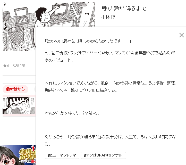 HamelnFilgaia's tweet photo. つまりは『トラックドライバーのおっさんが風俗に行こうとして悩みまくるだけの話』の一行でまとめられるんですが、作品説明文読んだら作品の圧力が一気に強くなる。絵画展で絵の横の解説ボードの名文を読んだ気分だ

呼び鈴が鳴るまで
https://t.co/V4yDwoXyJ0 https://t.co/A0jGmKeQ2J