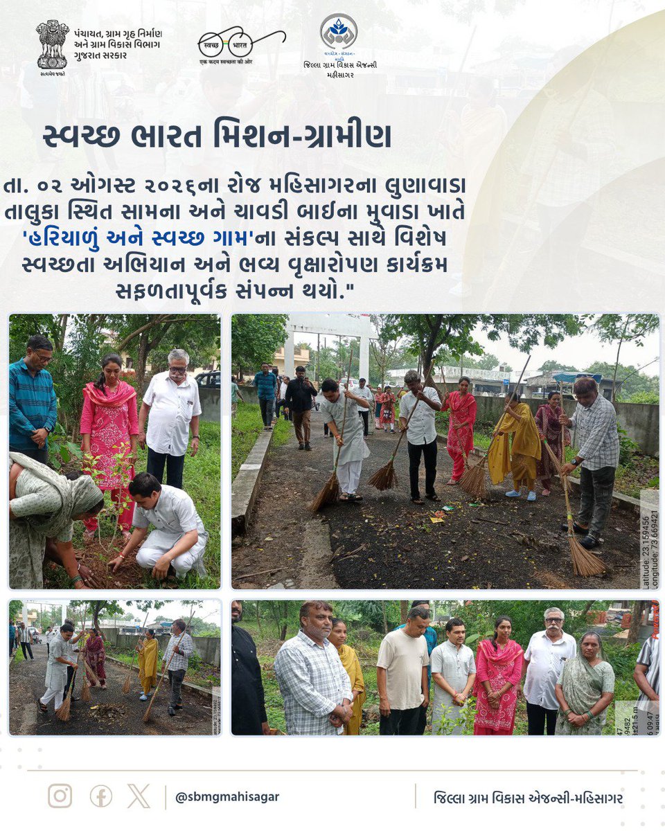 sbmgmahisagar's tweet photo. તા. ૦૨-૦૮-૨૦૨૬ના રોજ મહિસાગરના લુણાવાડા તાલુકા ના સામના અને ચાવડી બાઈના મુવાડા ગામ ખાતે હરિયાળું અને સ્વચ્છ ગામના સંકલ્પ સાથે વિશેષ સ્વચ્છતા અભિયાન અને ભવ્ય વૃક્ષારોપણ કાર્યક્રમ યોજાયો.

@CMOGuj @crdgujarat1 @SBMR_Gujarat @collectormahi @DDOMAHISAGAR @Drdamahisagar35 https://t.co/DMJBwdW9jN