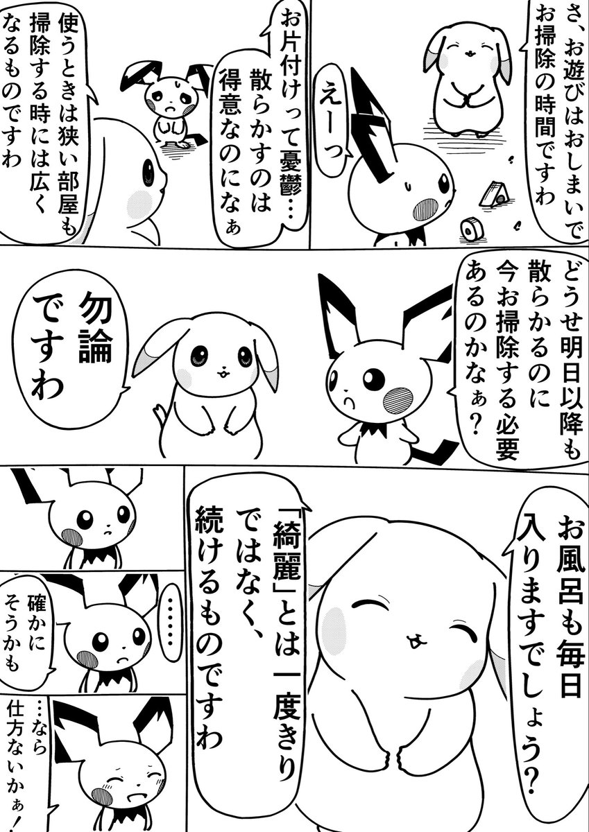 Rkun_pixiv's tweet photo. うすチュウとお掃除 https://t.co/vfHGc57VwB