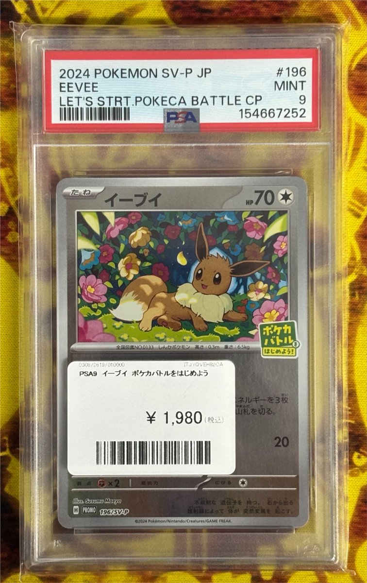 📢PDG情報📢 PSA9 イーブイ🐕 PSA10 AR🖼️ 全国郵送対応可能（送料
