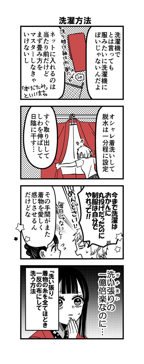 kKw3Nyh36SyitTJ's tweet photo. 「ようこそ和装お嬢様高校へ」
おさらい掲載⑩ https://t.co/9SE3mpzFCO