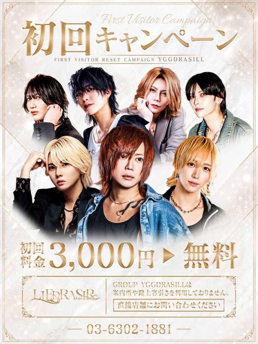 lifdrasir_ygd's tweet photo. 🌹初回のご案内🌹

🏆LIFDRASIR🏆
歌舞伎町個性派キャストが勢ぞろい🌈

色とりどりのホストがあなたのご来店を心よりお待ちしております🥰

初回ご来店のお問い合わせはこちらから👇
『TEL 03-6302-1881』

【公式】LIFDRASIR  Instagram
https://t.co/tlRkX6mOso?…
【公式】LIFDRASIR TikTok
https://t.co/lW4ZqE5JLY…

#LIFDRASIR