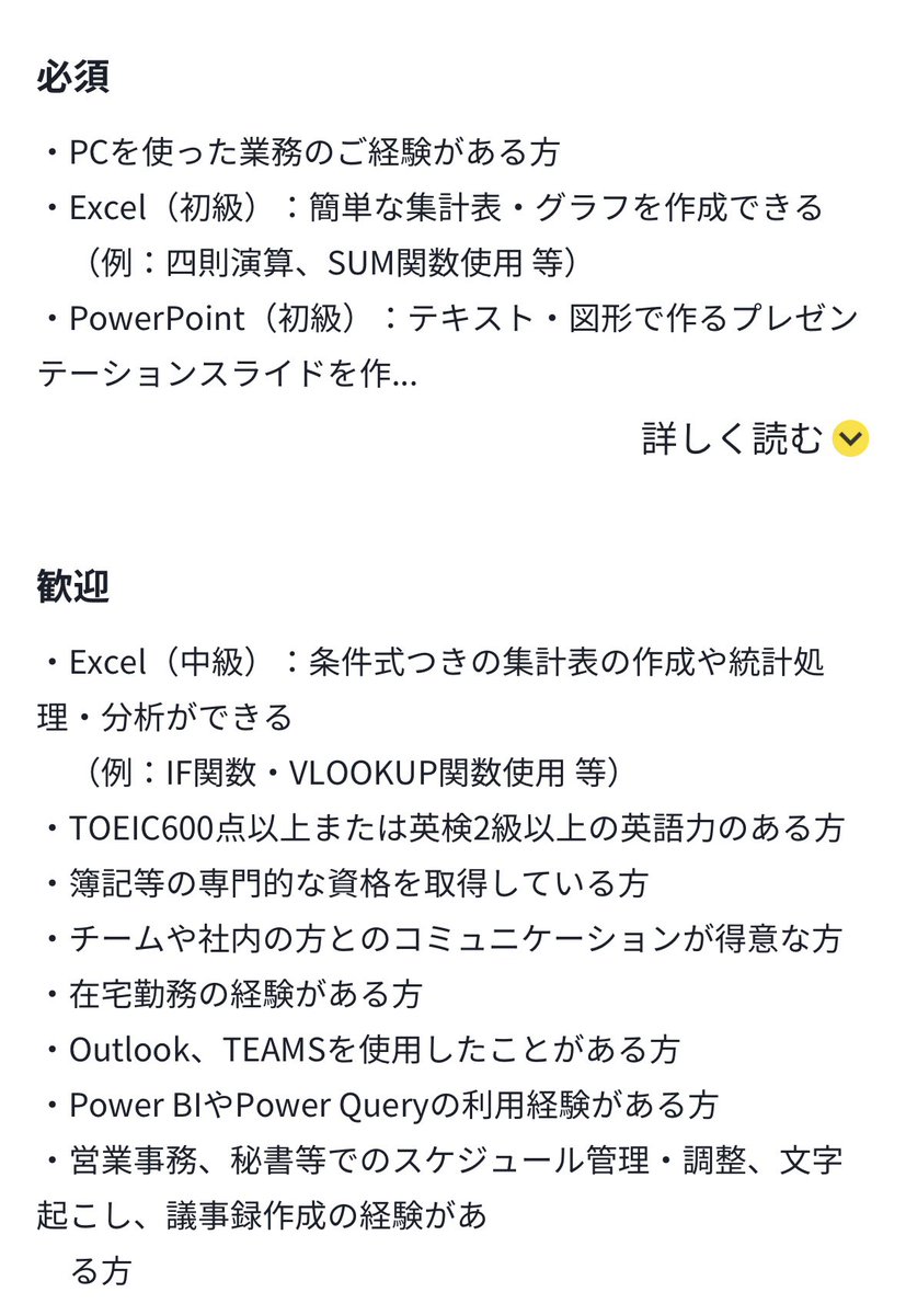 coco_ruuchan's tweet photo. 社名は伏せますが、こちらの障害者雇用の求人

求めるスキルの高さにも唖然とします

なお、1月からまだ採用が決まっていない模様
※必須と歓迎は同じです https://t.co/UpUSxZ52TX