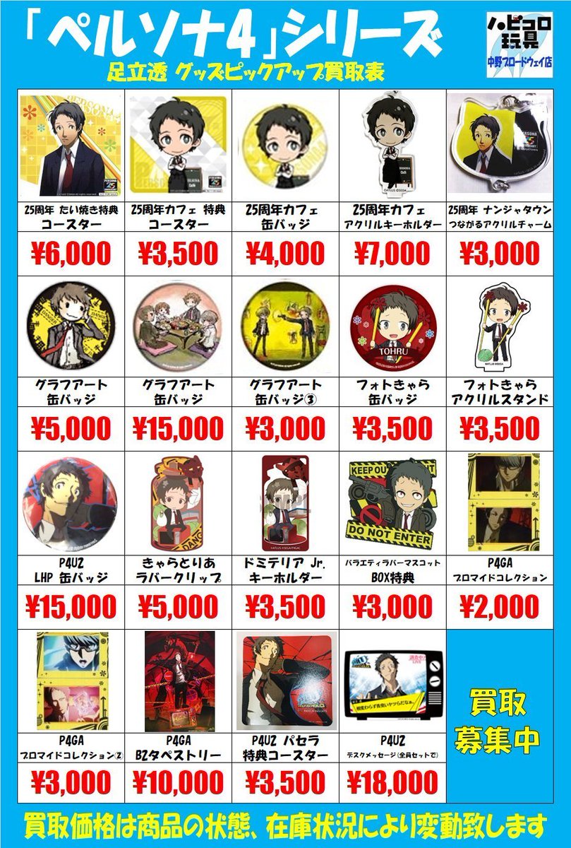 info＞ #ペルソナ4 P4D×パセラ 久慈川りせさんのコースター入荷して