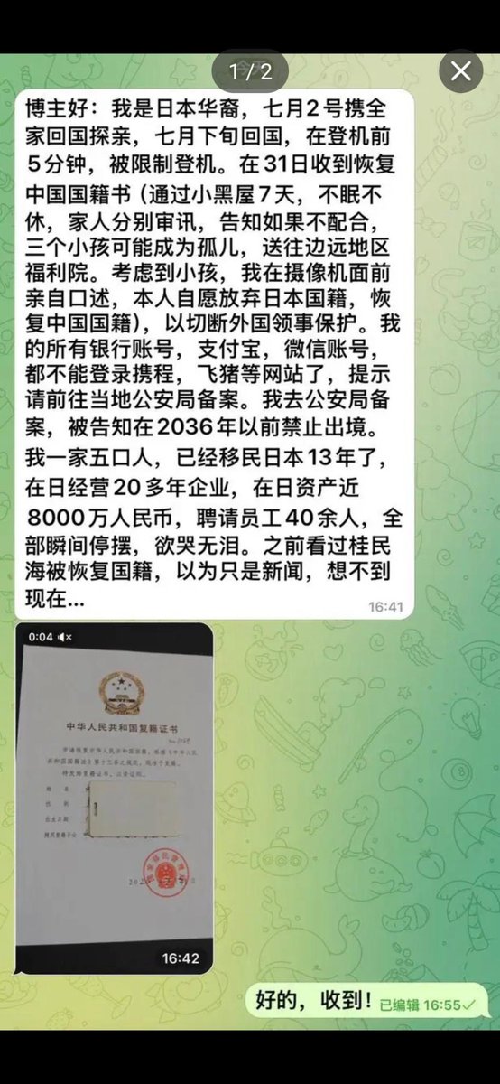 TruthMedia123's tweet photo. 🔥网络热传：日本华裔（一家五口，移民日本约13年，在日经营企业、资产近8000万人民币）7月携全家回中国探亲，返程登机前被限制，经历“小黑屋”审讯后被迫在镜头前声明放弃日本国籍、恢复中国国籍，并被告知2036年前禁止出境；银行、支付账号等受影响。 https://t.co/tyXrj5h6Ed