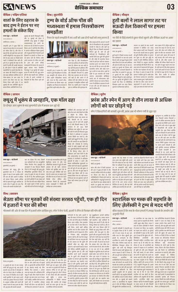 SatlokChannel's tweet photo. SA News #Epaper https://t.co/k4QYyItQrf
