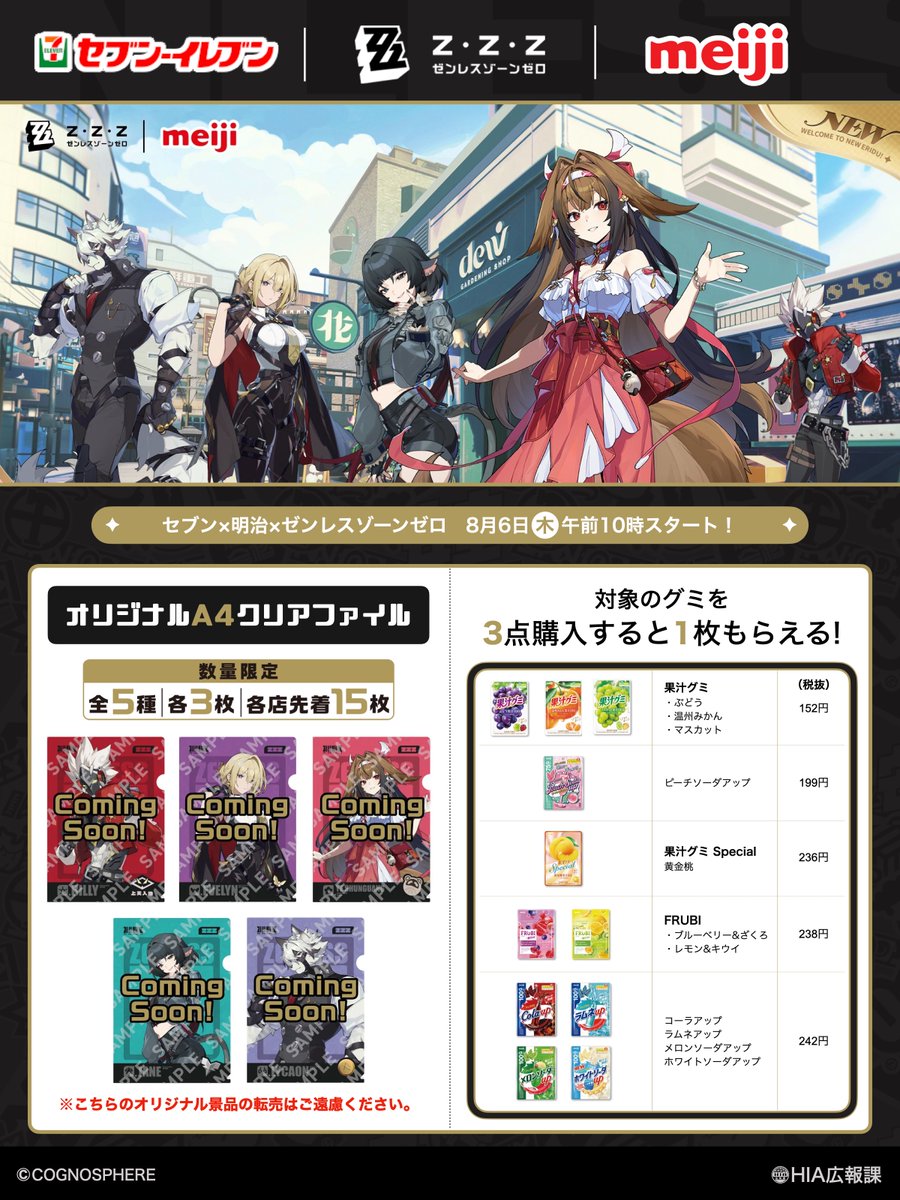 ファミ様の専用ページ ゼンゼロ明治】 セブンイレブンのコラボ情報が公開！ A4クリアファイル