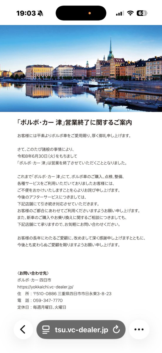 mgr0419's tweet photo. ボルボカー津の前通りかかったらホワイトハウスの看板になってたから？と思って調べたら撤退して四日市に集約されてた、、
家から近いから良しと思ってたのに買ってすぐこうなるとは🥹
四日市店道混むとこだから嫌なんよな https://t.co/PXNSUlng5C