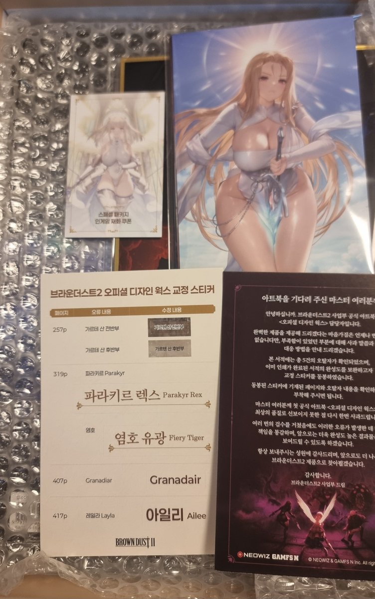 Limcom0633's tweet photo. 브라운더스트2 아트북도착!!
#브라운더스트2 #browndust2 #ブラダス２ https://t.co/uWjQg0Yfuu
