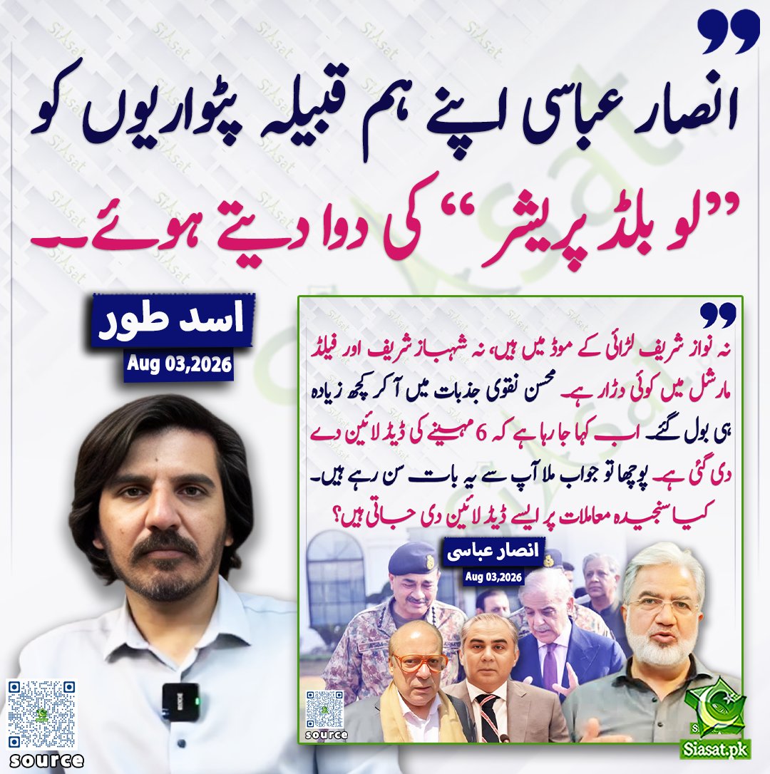 siasatpk's tweet photo. انصار عباسی اپنے ہم قبیلہ پٹواریوں کو “لو بلڈ پریشر” کی دوا دیتے ہوئے۔۔ اسد طور

@AsadAToor 

خبر کا ذریعہ جاننے کے لیے QR Code Scan کریں

#Pakistan https://t.co/LiiHEnV2XW