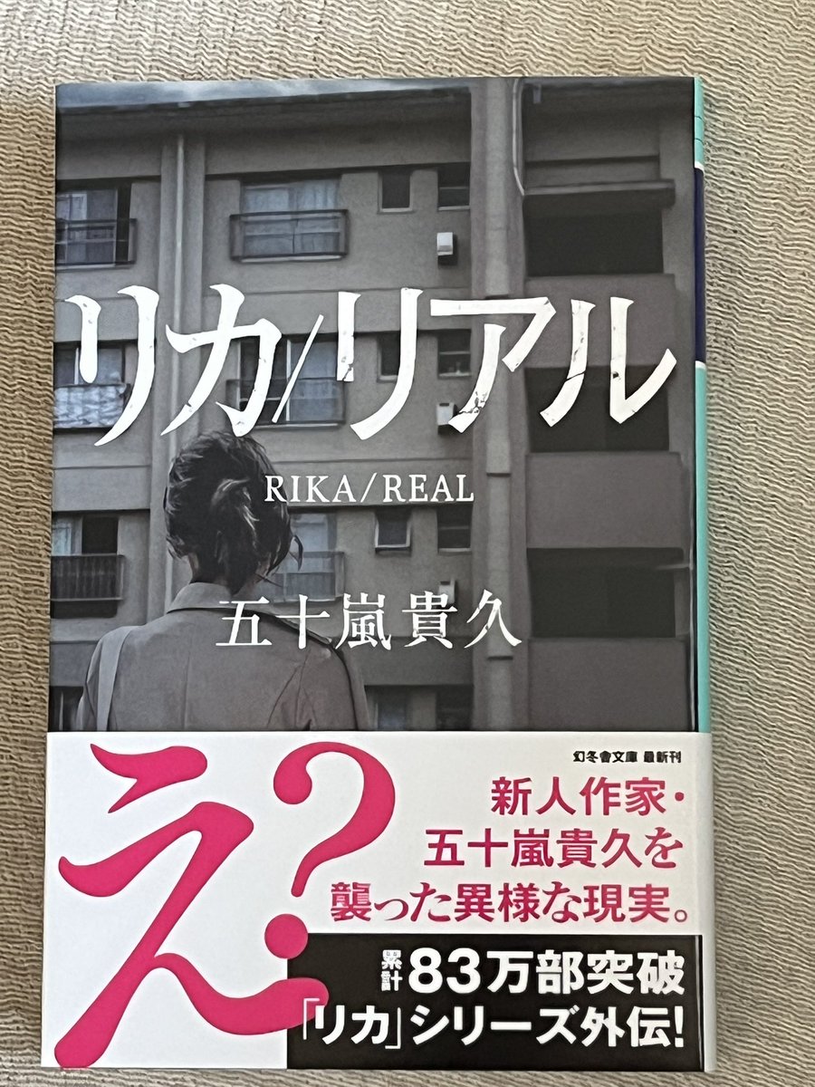 nKcaHkcLBQPV57H's tweet photo. #発売まであと3日
#リカリアル
ですが、ノンフィクションノベルであり、シリーズ外伝でもあります。「リカ」の続編をなぜ私が書かなかったのか？それには恐ろしくも不可解な謎と理由があったのです。いや、私もこの話は書きたくなかったのですよ　
#8月6日発売 #拡散RPご協力よろしくお願いします https://t.co/qkTBG7gaDF