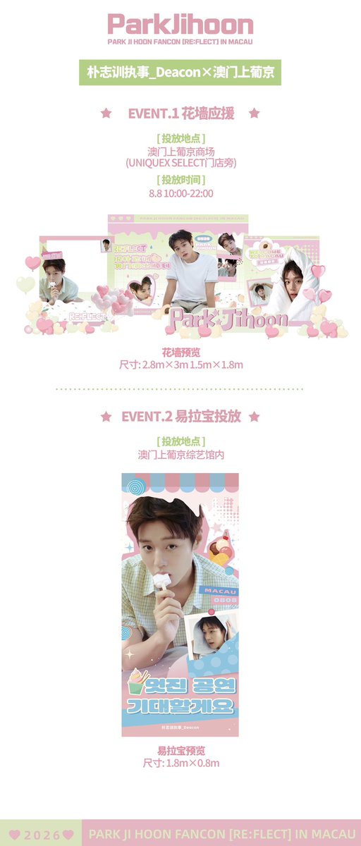 PJH_Deacon's tweet photo. <2026 朴志训FANCON [RE:FLECT] IN MACAU> 应援项目PART.4

·花墙&amp;易拉宝投放
📍投放地点：澳门上葡京一层
📆投放时间：8.8 10:00-22:00

🌟EVENT.1 
花墙&amp;爱心气球💛💚🩷

🌟EVENT.2
易拉宝投放
📍投放地点：澳门上葡京综艺馆内

#박지훈  #PARKJIHOON https://t.co/X2djw0SaXF