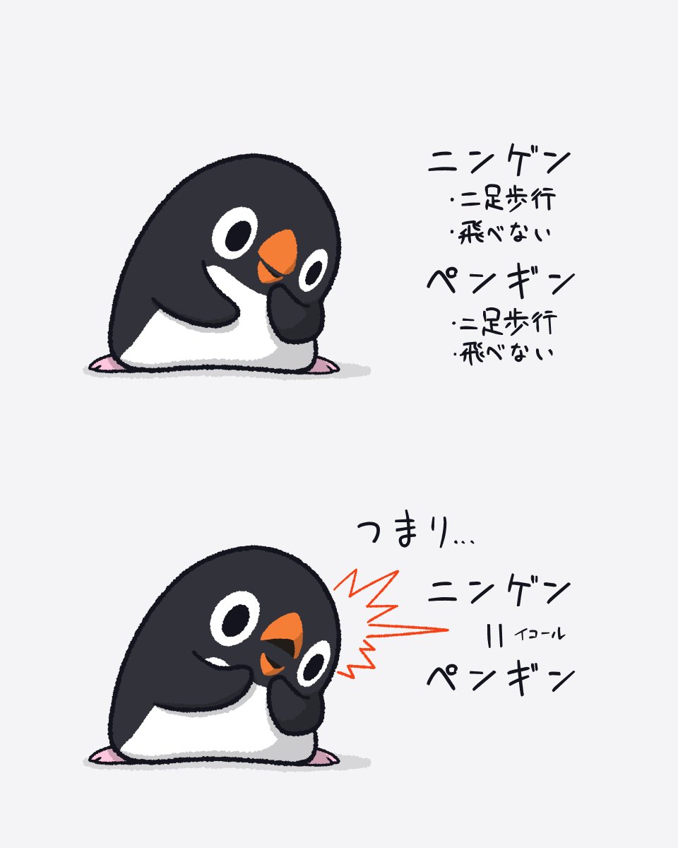 doa_wisteria's tweet photo. 🐧.｡oO（ニンゲンってペンギンなんだ） https://t.co/pCLC5Z3GQg