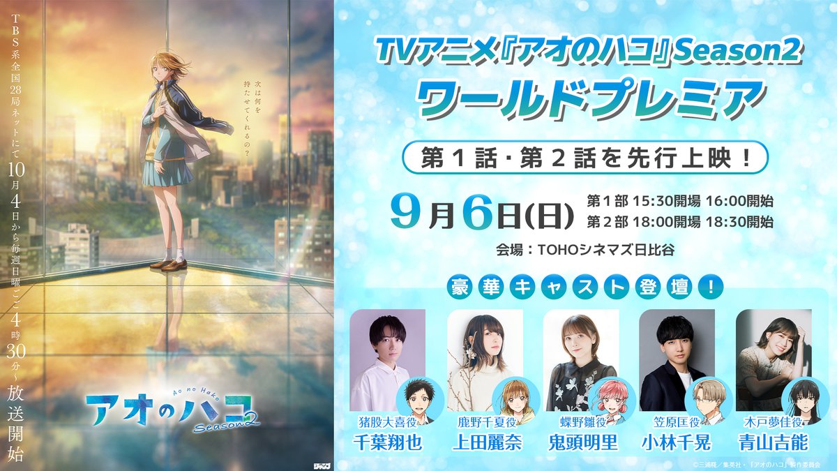 aonohako_PR's tweet photo. 【訂正】
本日投稿いたしましたワールドプレミア開催のお知らせにおきまして、画像内の青山吉能さんのお名前の表記に誤りがございました。訂正してお詫びいたします。 https://t.co/f2O3cCCsZc