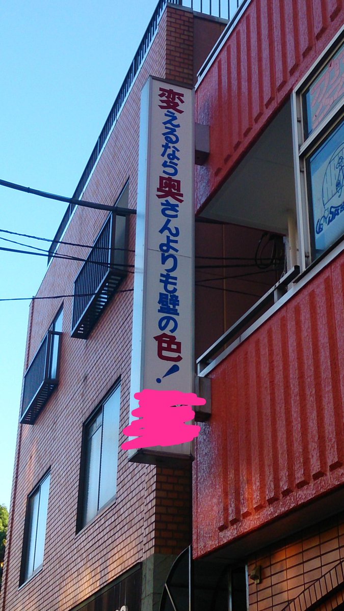 _9metronomeAllo's tweet photo. これはきよすみしらかわの駅チカにある看板
市外局番が書いてないから年代物だろう https://t.co/9CrpjBTTJT