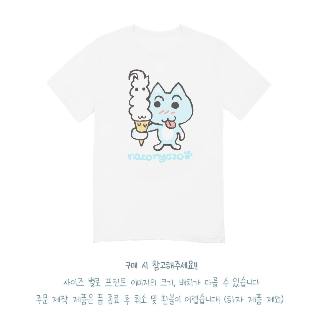 nazonyazo's tweet photo. [RT🍧] 폼 종료 후 추첨으로 1분께 L사이즈 티셔츠를 드려요!

안녕하세요! 나조냐조입니다!!
지난 낭만다방에서 샘플로 입고 있었던 티셔츠를 주문제작 판매합니다...🍧🩵
주문제작 폼 참여시 도무송과 핀버튼 특전도 함께 드려요!!

⏰08-03(월) 20:30 ~08-05(수) 23:59
https://t.co/k6dixo3myv https://t.co/YO0Y5tEhjN