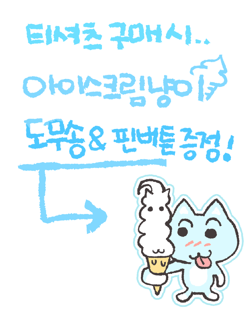 nazonyazo's tweet photo. [RT🍧] 폼 종료 후 추첨으로 1분께 L사이즈 티셔츠를 드려요!

안녕하세요! 나조냐조입니다!!
지난 낭만다방에서 샘플로 입고 있었던 티셔츠를 주문제작 판매합니다...🍧🩵
주문제작 폼 참여시 도무송과 핀버튼 특전도 함께 드려요!!

⏰08-03(월) 20:30 ~08-05(수) 23:59
https://t.co/k6dixo3myv https://t.co/YO0Y5tEhjN