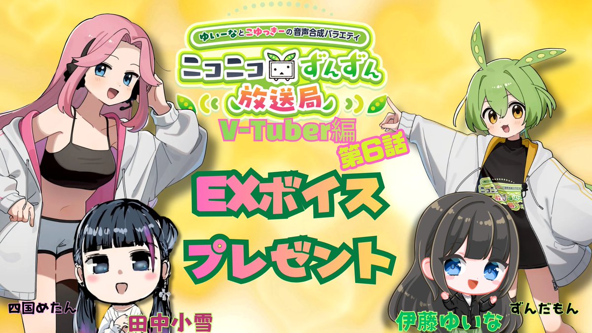 毎月『プレミアムなずん』以上の会員様にEXボイスプレゼント