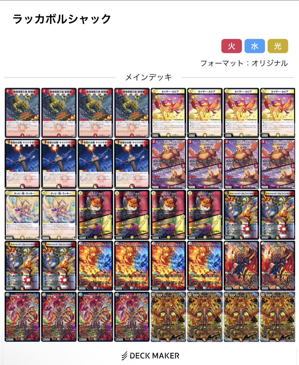 setuna7412941's tweet photo. ロストクルセイダー組むとか言って
結局ラッカヒカリスマすね
負けたくないんで
これで負けたらニバイケン採用します
 #デュエマ
 #デュエマ初心者
 #デュエマ好きと繋がりたい
 #デュエマデッキ https://t.co/CjWLGTdfiC