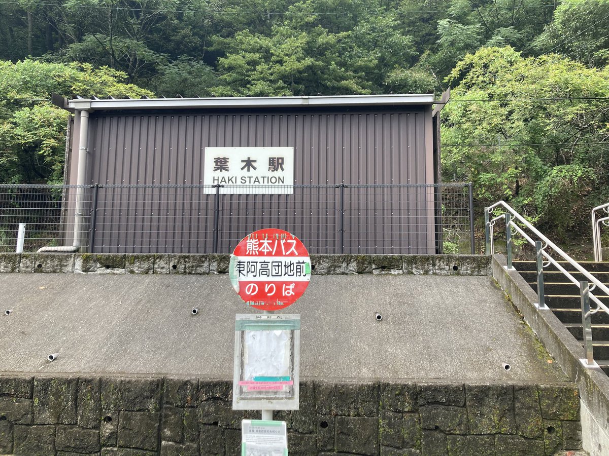 syun_555's tweet photo. 今日の肥薩線 葉木駅

今回の地震の影響は、特に無い模様…… https://t.co/U1ySX9NFko