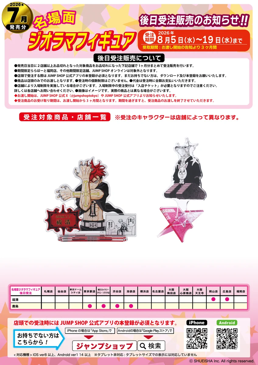 ジャンプショップ JUMP SHOP【公式】 on X: 