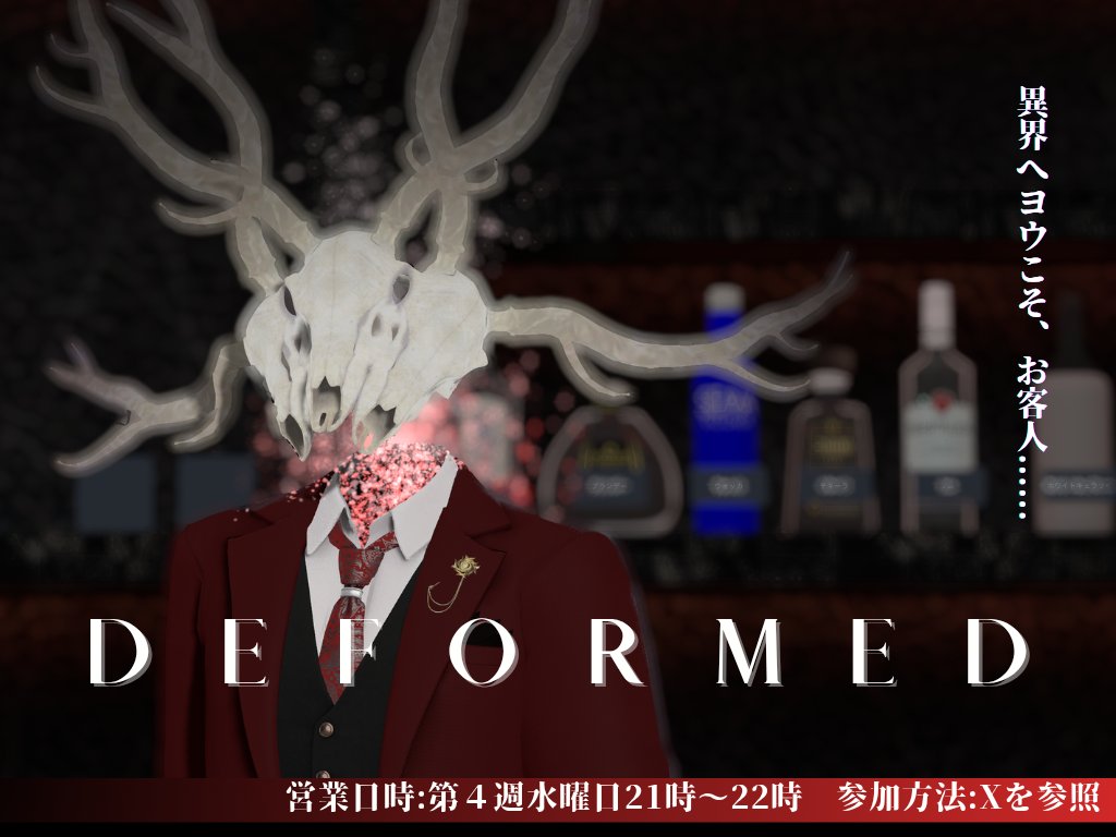 EventGroupAlpha's tweet photo. 【今週のイベント営業日】

8/4（火）、8/5（水）
Bar Alpha 
22時〜24時

8/5（水）
（振替営業）DEFORMED
21時〜22時

8/8（土）
Night Stand -ZuLu-
24時〜26時

今週は先月の分の振替営業てDEFORMEDがあります！

どうぞお気軽にお越しくださいませ！

＃EGA_VRC
＃VRChatイベント https://t.co/sjKACIn2rs