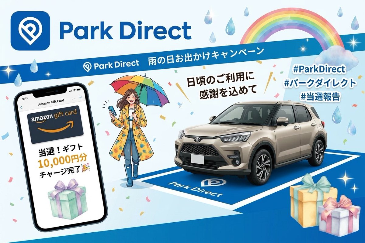 shuttle_zx14r's tweet photo. 𓂃 𓈒𓏸
パークダイレクト
∽ @ParkDirect_CP さま ∽

☔ \ 雨の日お出かけキャンペーンに当選👏

𝗮𝗺͜𝗮͉𝘇𝗼𝗻ギフト券10,000円分を頂きました😆🙌

🅿️ 駐車場探し
📱 空き確認
✍️ 申込〜契約・支払

パークダイレクトならスマホで手続きできるので、忙しい時期の駐車場探しにとても便利です🌟
. https://t.co/dcQqyah1h7
