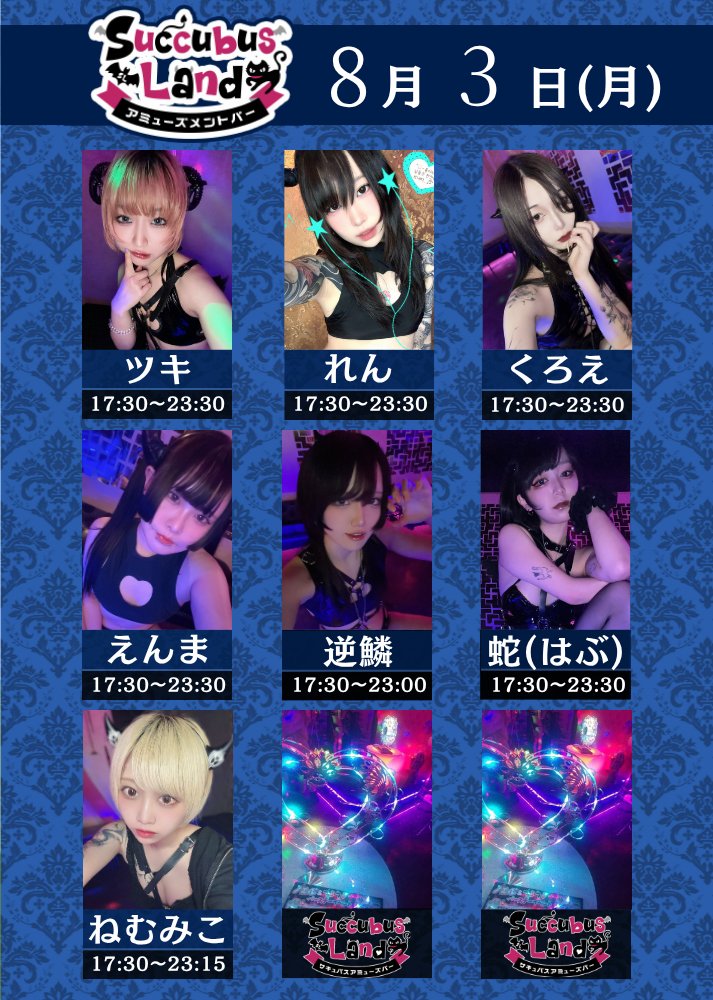 sweet_ss_trip's tweet photo. 👿6F サキュバスアミューズメントバー
Succubus Land　OPEN👿

本日も扉が開きました。

💜月曜の夜は、新しい楽しみの始まり🎵
妖しく賑わう空間で、心ゆくまで羽を伸ばして――
今宵もサキュバス達が皆様をお迎えします💜 https://t.co/hvYsRVp3bX
