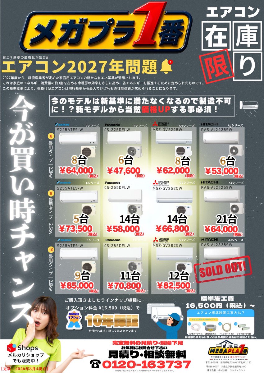 MEGAPLA_01's tweet photo. 【速報】
8/3(月)18時現在の在庫状況です！！！
もう待った無しまできてます👀！！？

問い合わせはショップサイトよりお願い致します！ https://t.co/fb86qCXiCy