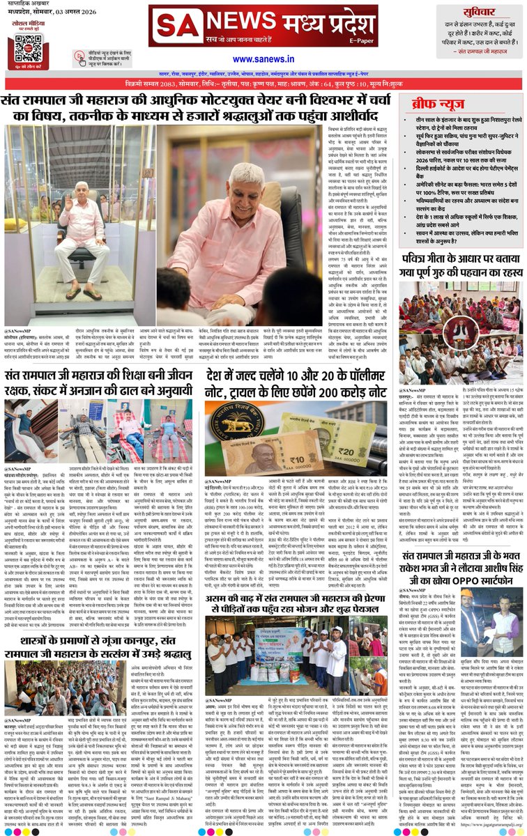 SatlokChannel's tweet photo. SA News - Madhya Pradesh https://t.co/TvQSoXaJRT