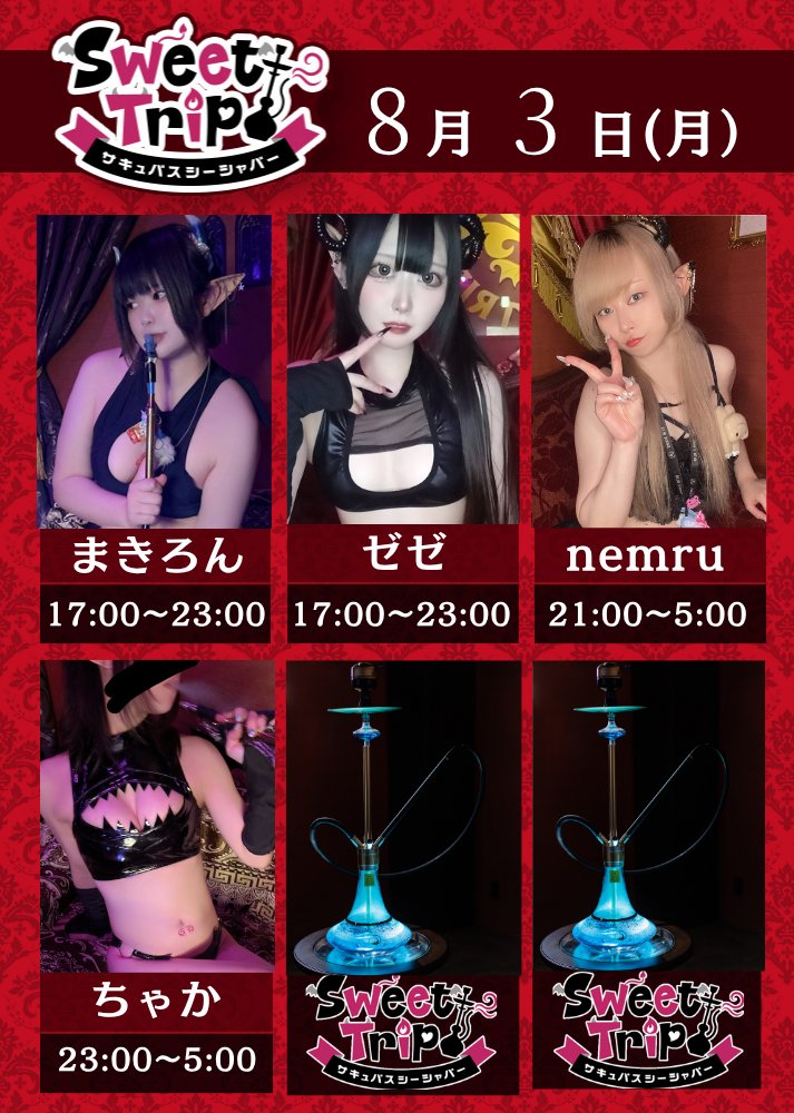 sweet_ss_trip's tweet photo. 🦇4F 元祖サキュバスシーシャ SweetTrip🦇

本日もオープンしました。

【オススメシーシャ】
ライム🟢×カルダモン🌿×ペアチル🍐

🍐ライムの爽快感に、洋梨の優しい甘さ🦇
カルダモンが香る、上品なクラフトMIXです🌿

🖤月曜の夜は、自分だけのご褒美時間――。
シーシャの香りとサキュバス達が、優しく心を癒します。
今夜もSweetTripでお待ちしております🖤