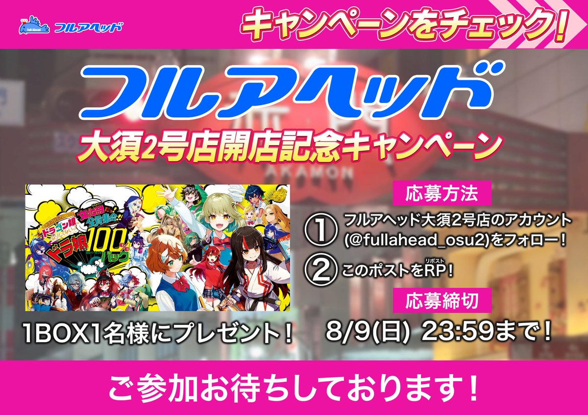 fullahead_osu2's tweet photo. ＼🌞RTキャンペーン開催🌞／

抽選で【1名様】に
🎁#デュエマ
　「ドラゴン娘になりたくないっ！
　　文化祭だョ！全員集合!!ドラ娘100％パック
　【DM26-EX3】」
　1BOXプレゼント！

▶ 参加方法
フォロー＆RTするだけ！

大須2号店は元気に営業中💪
ご来店お待ちしています☺
#フルアヘッド https://t.co/S0ugXjwn8v