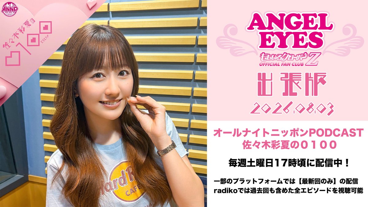 ももクロFC公式／ANGEL EYES (@information_mcz) / Posts / X