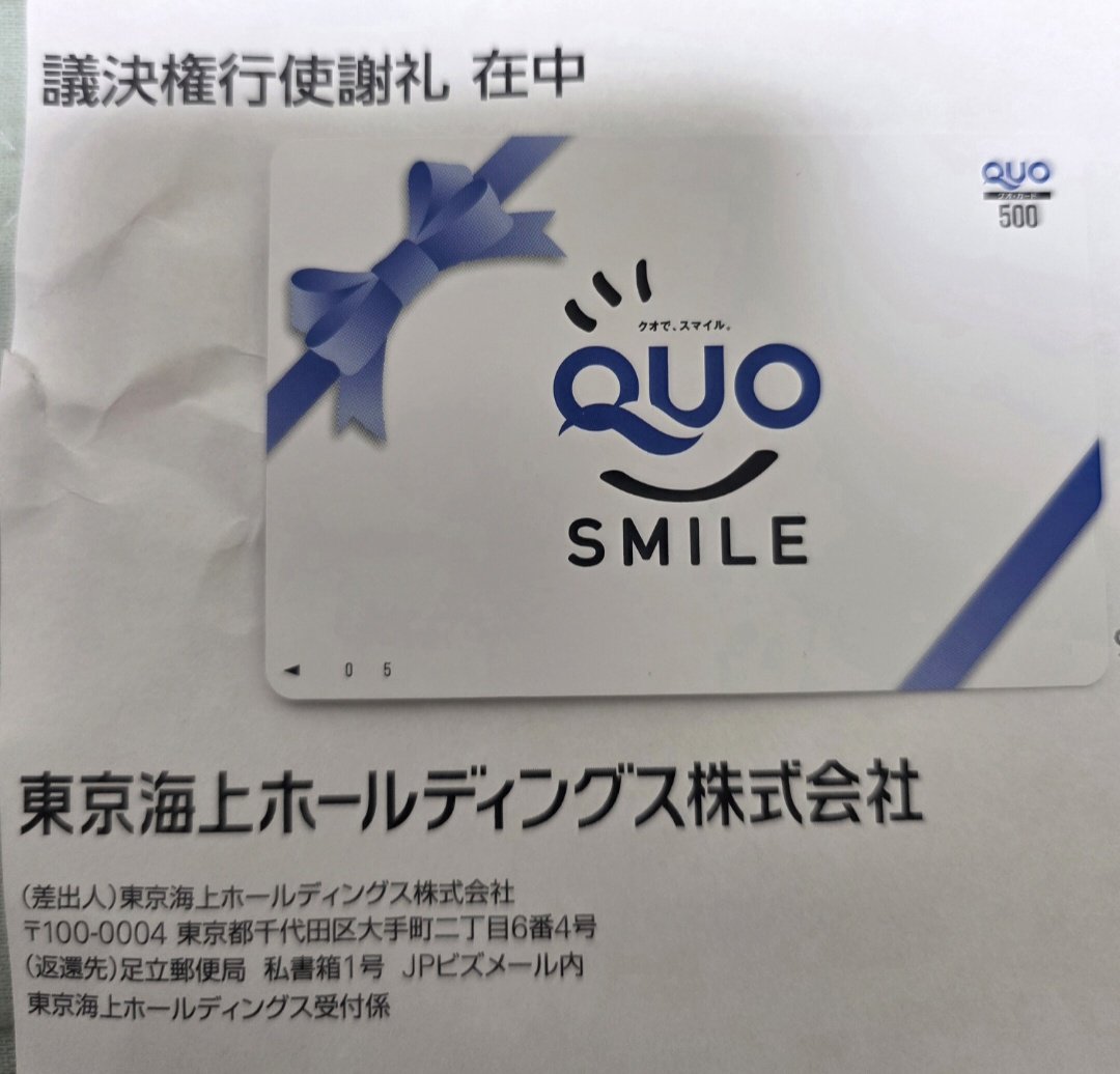 shu71185's tweet photo. 東京海上から議決権行使のクオカード届きました！
来年もよろしくお願いします👍 https://t.co/nu3xhf441A