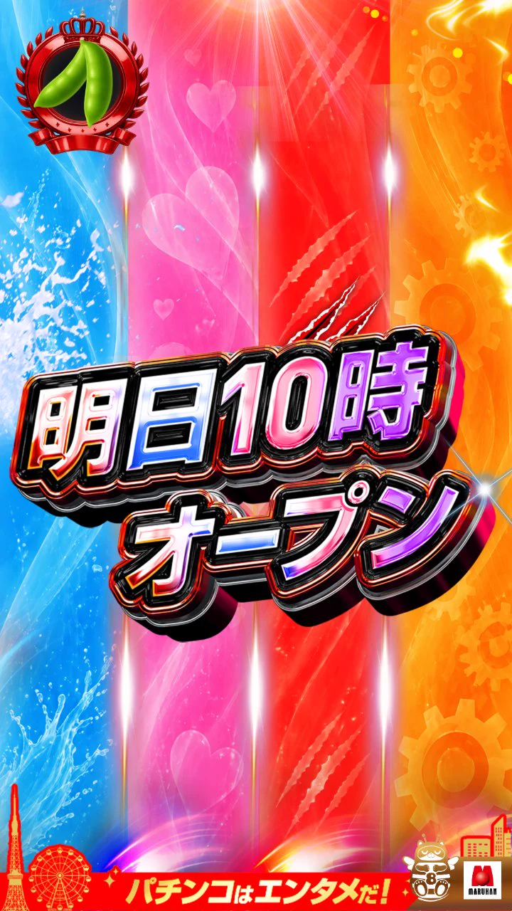まるまる様 購入ページ 公式】営業案内 マルハン新宿東宝ビル店 on X: 