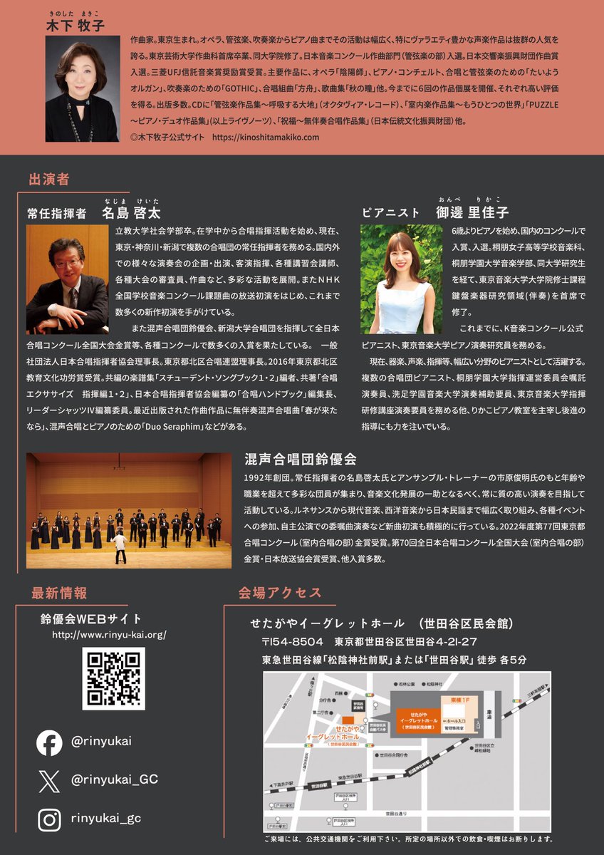 rinyukai_GC's tweet photo. 【🔔第36回 定期演奏会🔔】

■題名：木下牧子作品展
■日時：2026年12月26日(土)13:30
■場所：せたがやイーグレットホール

今回は全て木下牧子先生の作品です！
そして、2・3ステージの曲は皆様の「投票」にて決まります✨️

ぜひ下記の投票フォームよりご参加ください！
https://t.co/zu3RHpYK8z https://t.co/V8wEaPjosy