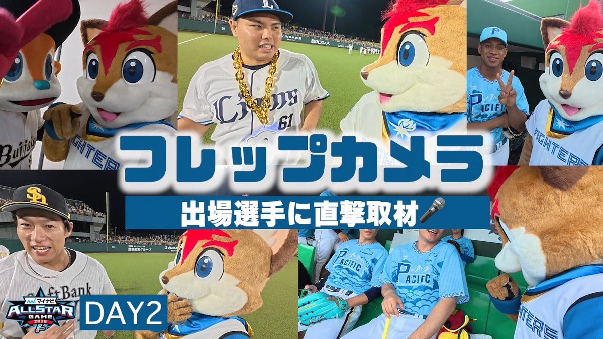 FightersPR's tweet photo. 【フレップカメラDAY2】

#マイナビオールスターゲーム2026 に出場した選手たちにフレップが自撮りカメラで突撃！

試合直後の選手に感想を聞いてみました🦊

▼YouTubeで公開中
https://t.co/BmQIAXnxNe

#lovefighters @frep_honne https://t.co/o37ZxmpCOL